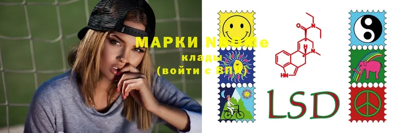 Марки N-bome 1,8мг  Ладушкин 